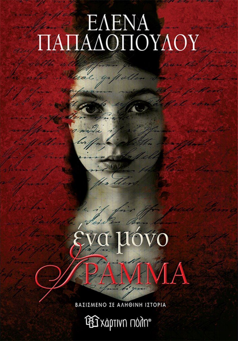 Εξώφυλλο βιβλίου